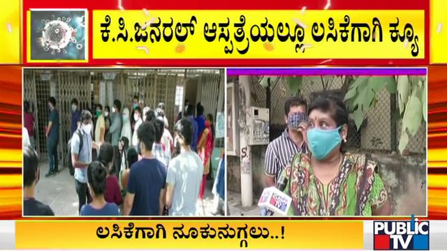 People Wait In Long Queues At KC General Hospital To Get 2nd Jab Of Covaxin | Covid 19 Vaccine