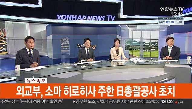 [속보] 외교부, 소마 히로히사 주한 日 총괄공사 초치