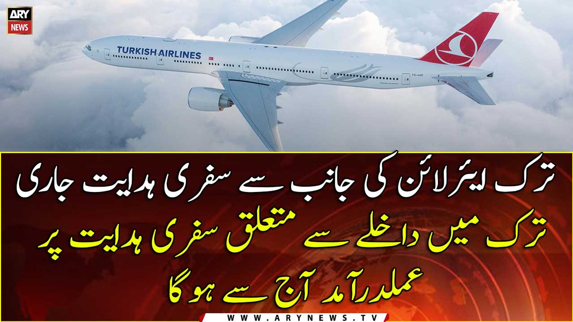 ⁣Turkish Airlines issues latest travel instructions