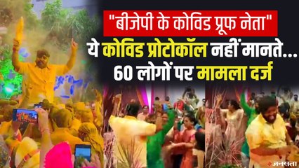 बीजेपी विधायक की बेटी के लिए बैंड-बाजा-बारात,  कोरोना नियमों का उड़ाया मजाक, वीडियो वायरल