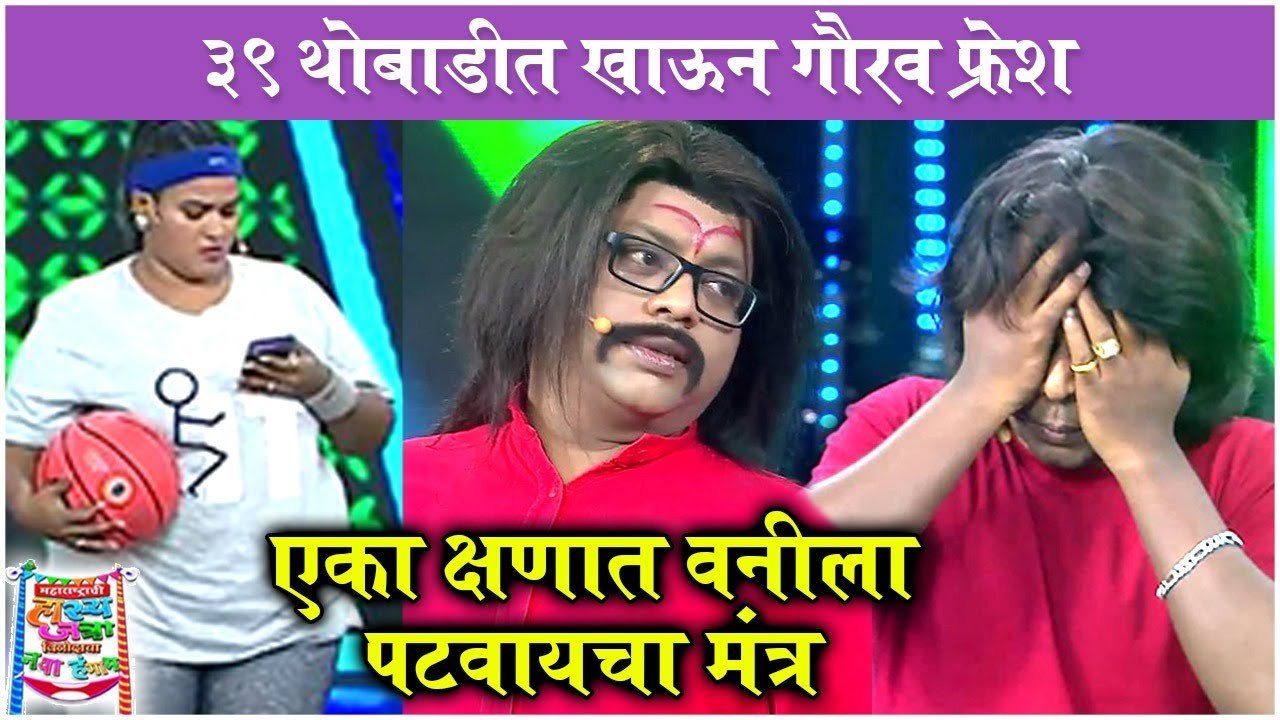 Maharashtrachi Hasya Jatra | एका क्षणात वनीला पटवायचा मंत्र | Prasad, Gaurav & Vanita | Sony Marathi