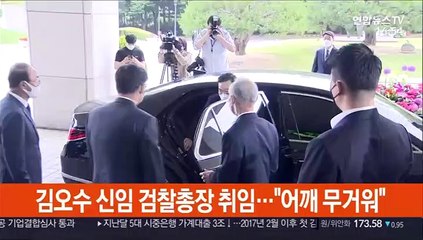 [현장연결] 김오수 신임 검찰총장 "검사로서 법과 원칙에 따라 처리"
