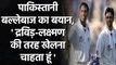 Azhar Ali has dream to play like Rahul Dravid and VVS Laxman in test| Oneindia Sports