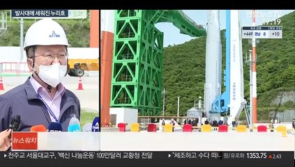 '완전체' 누리호 하늘로 우뚝…10월 발사