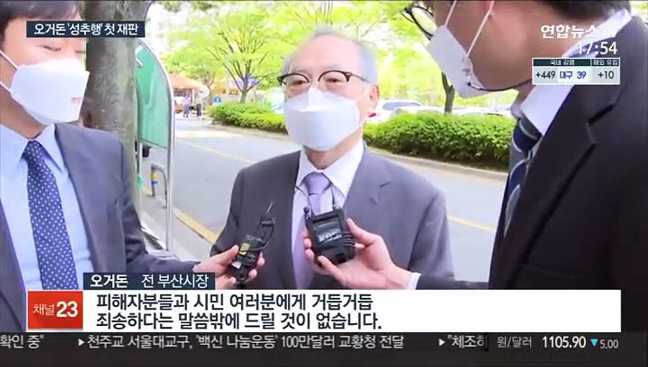 성추행 혐의 오거돈 첫 재판…"피해자·시민께 죄송"