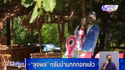 ข่าวเที่ยง (ช่วงที่ 1) วันอังคารที่ 1 มิถุนายน 2564