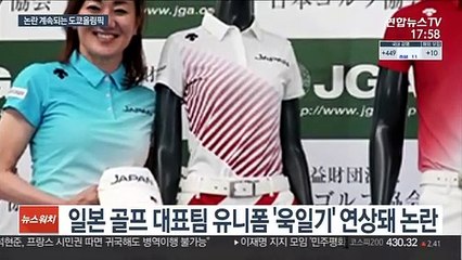 코로나·독도·욱일기…끝없는 논란의 도쿄올림픽