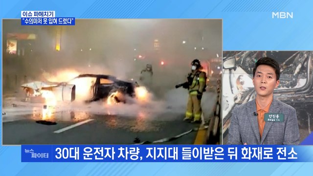 MBN 뉴스파이터-만취 운전자 기억 안 나 …유족 수의마저 못 입혀드렸다