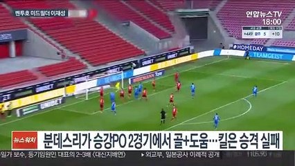 Скачать видео: 벤투호 합류 이재성 