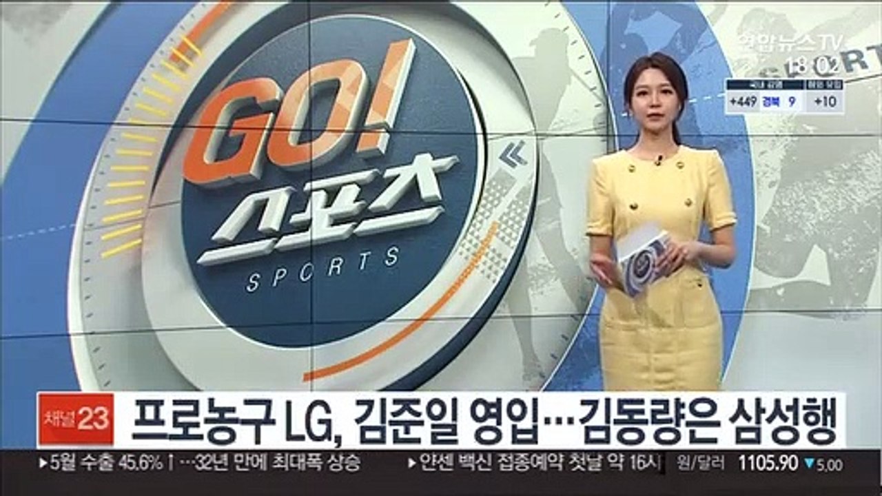 프로농구 LG, 김준일 영입…김동량은 삼성행
