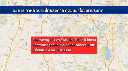 ข่าวเที่ยง (ช่วงที่ 2) วันอังคารที่ 1 มิถุนายน 2564