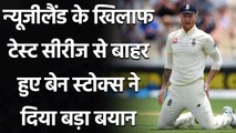 Ben Stokes ruled out of Test Series against New Zealand, Likely To play against India|वनइंडिया हिंदी
