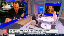 Τάσος Μπερδέσης: Σοκαρισμένη η σύντροφός του – Οι πρώτες δηλώσεις της μετά τη δολοφονία του