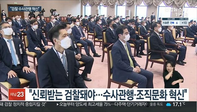 김오수, 신뢰받는 검찰 강조… 직접 수사 절제