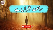 Saat-E-Hijran Hai | Emotional Lines | Poetry Junction