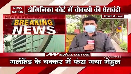 PNB scam: मेहुल चोकसी मामले में डोमिनिका जाएगी CBI की टीम, देखें रिपोर्ट