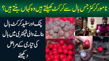Famous Cricketers Jis Ball Se Khelte Hain Wo Kahan Bante Hain? Ball Factory Me Process Dekhiye