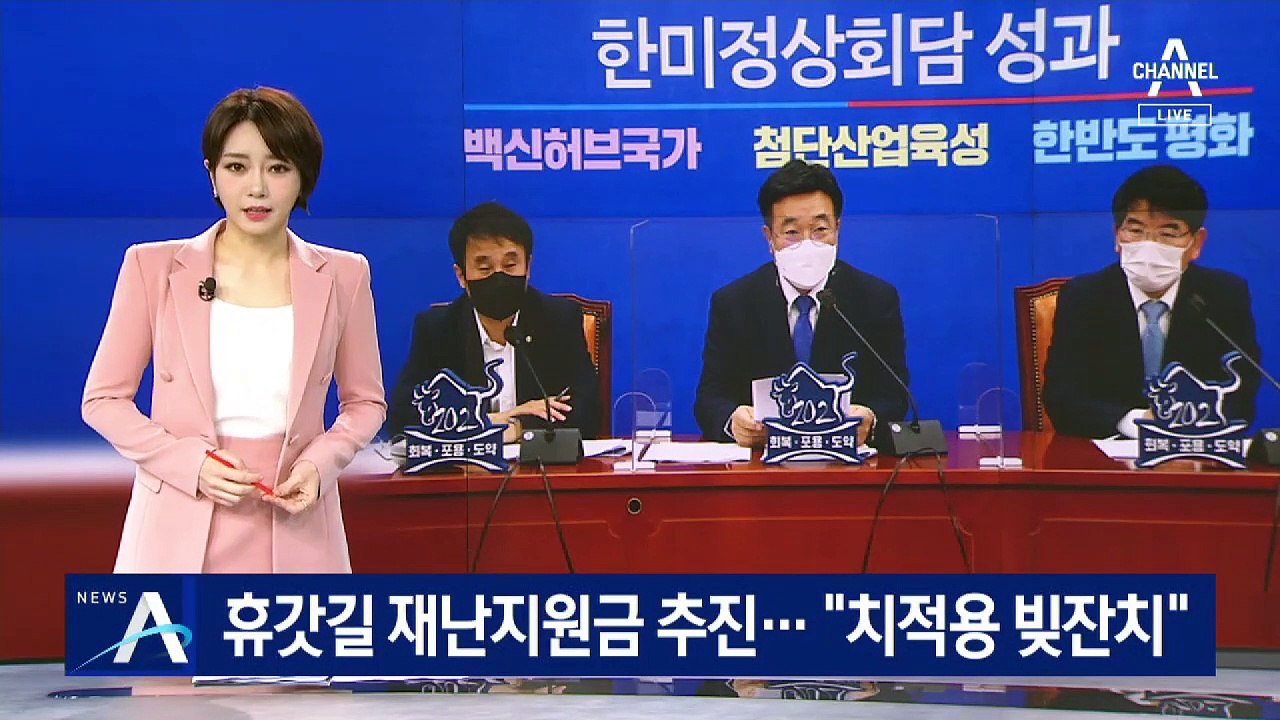 與, 휴가철 ‘전 국민 재난지원금’ 추진…野 “치적용 빚잔치”