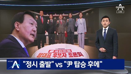 尹 경선 합류 공방…“버스 정시 출발” vs “탑승 후에”