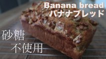 healthy banana bread without sugar and butter | banana bread with hot cake mix - hanami