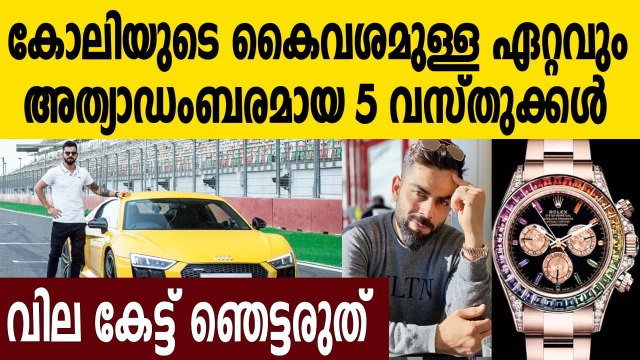 5 ridiculously expensive things owned by Virat Kohli and how much they cost | Oneindia Malayalam
