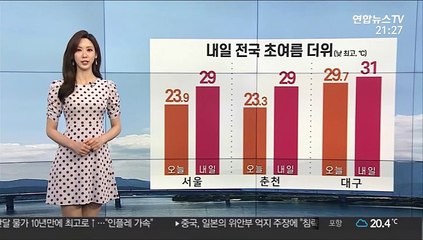 [날씨] 내일 30도 안팎 낮더위…목요일 전국 또 비