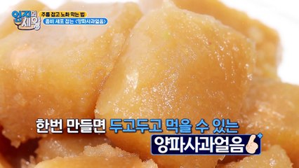 단맛 감칠맛 고루 잡는 [양파사과얼음]만들기♥