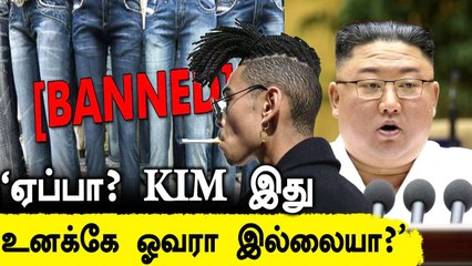 Corona ரணத்தில் கூட North Korea-ல் வித்தியாசமான புது Rules போட்ட Kim | Oneindia Tamil
