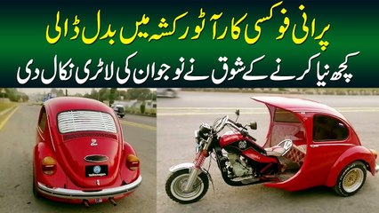 Purani Foxy Car Ko Pakistani Naujawan Ne Auto Rickshaw Mein Badal Diya