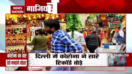 Dhanteras 2020: दिल्ली में कोरोना ने तोड़े सारे रिकॉर्ड, बाजारों में भारी भीड़, देखें रिपोर्ट