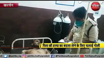 Download Video: पिता की हत्या का बदला लेने के लिए चलाई गोली