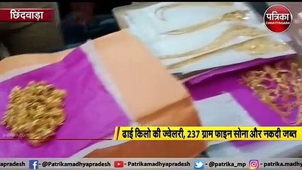 डेढ़ करोड़ रुपए के गहने और 1 लाख 80 हजार 600 रुपए नकदी जब्त