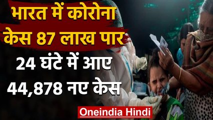 Coronavirus India Update: कोरोना के केस 87 लाख पार, पिछले 24 घंटे में 547 मौतें | वनइंडिया हिंदी