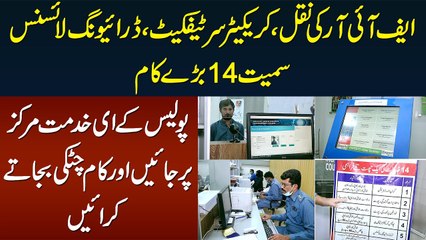 FIR Copy, Character Certificate, Driving License - Police Ke E-Khidmat Markaz Per Sab Kaam Karayen