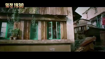 밀정1930 예고편