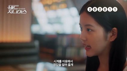 배드지니어스 더 시리즈 메인 예고편