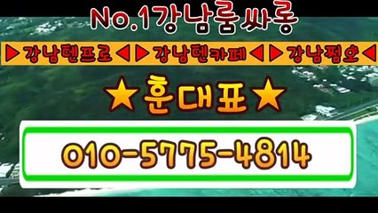 |강남룸|강남텐카페|『훈대표Ø1Øn⑤⑦⑦⑤v④⑧①④』|강남쩜오|강남룸싸롱|강남유흥|
