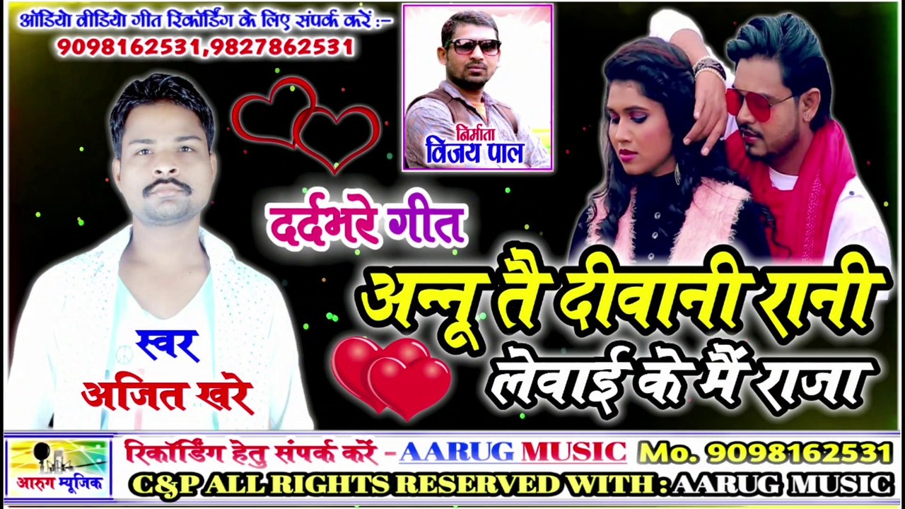 Annu tai deewani rani // अन्नू तै दीवानी रानी // new cg song 2020 // ajit khare // aarug music // new song