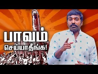 இது  துரோகம் - விஜய் சேதுபதி கோபம்