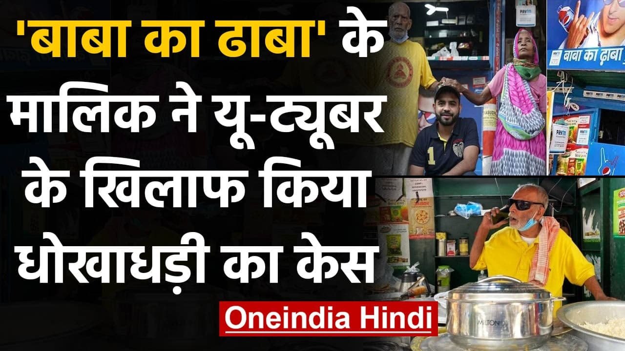 Baba Ka Dhaba के मालिक Kanta Prasad ने Gaurav W...