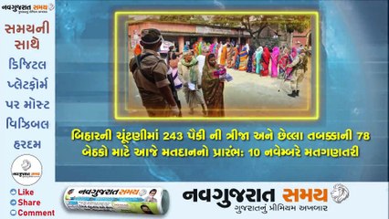 Navgujarat Samay News Fatafat on 07 November 2020, Afternoon Update