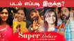 'Super Deluxe' Super Public Opinion | Review|  Vijay Sethupathi |Samantha