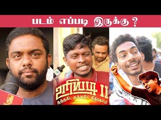 Uriyadi 2 Public Opinion | Review | VIjay Kumar | Surya