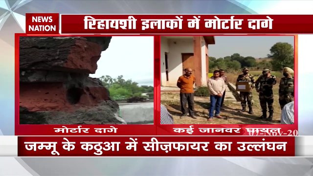 Jammu Kashmir: हीरा नगर के रिहायशी इलाकों में पाकिस्तान ने की फायरिंग