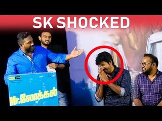 சிவகார்த்திகேயனை மேடையில் மிரள வைத்த ரோபோ சங்கர் | Mr Local