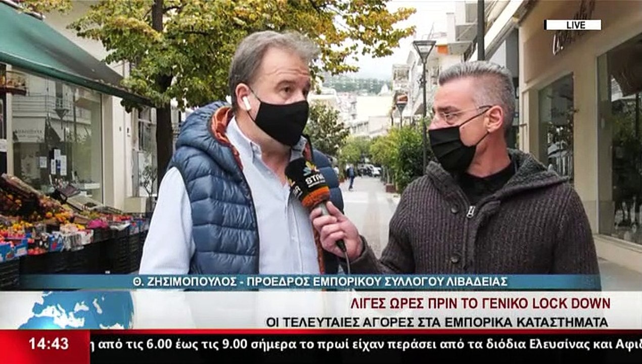 Οι εκπρόσωποι του Εμπορικού Συλλόγου Λιβαδειάς...