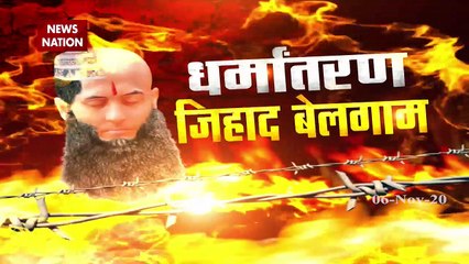 #ConversionJihad: यातनाएं देने के बाद तबलीगी गैंग ने मेमचंग को जबरन बनाया मुसलमान, देखें सबसे बड़ा खुलासा
