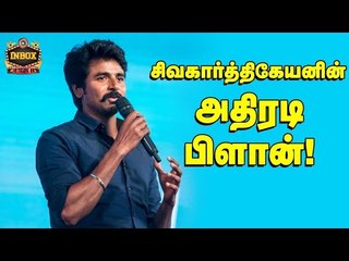 EXCLUSIVE: Sivakarthikeyan's Next Move after Mr.Local | inbox