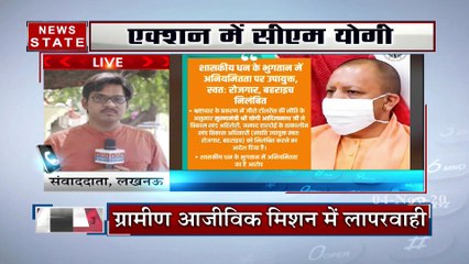 लखनऊ: भ्रष्टाचार के खिलाफ सीएम योगी की बड़ी कार्रवाई, रोजगार उपायुक्त को किया सस्पेंड