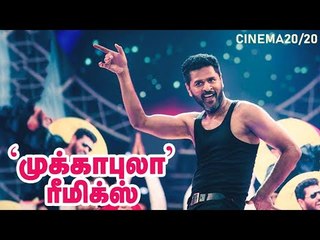 Cinema 20/20: Prabhu Deva to remix his evergreen classic song